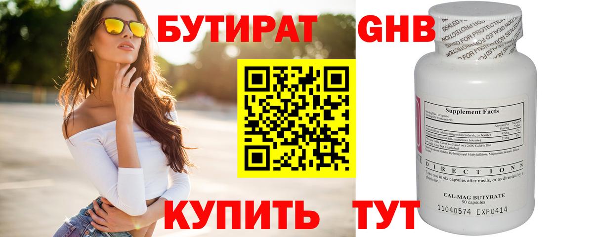 Бутират жидкий экстази  Вход с VPN  Десногорск 
