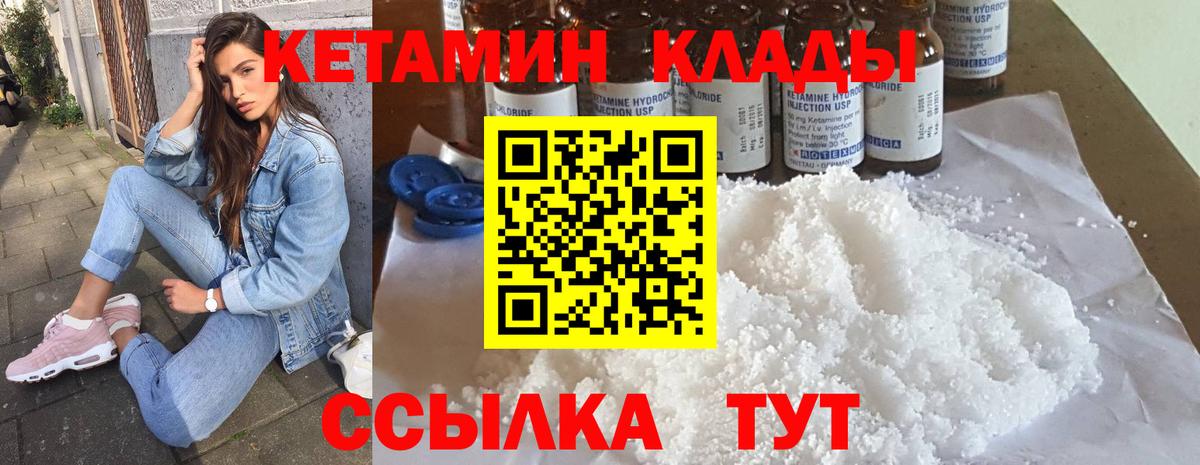 КЕТАМИН VHQ  MEGA сайт  Кетамин VHQ  Десногорск  Вход с VPN 