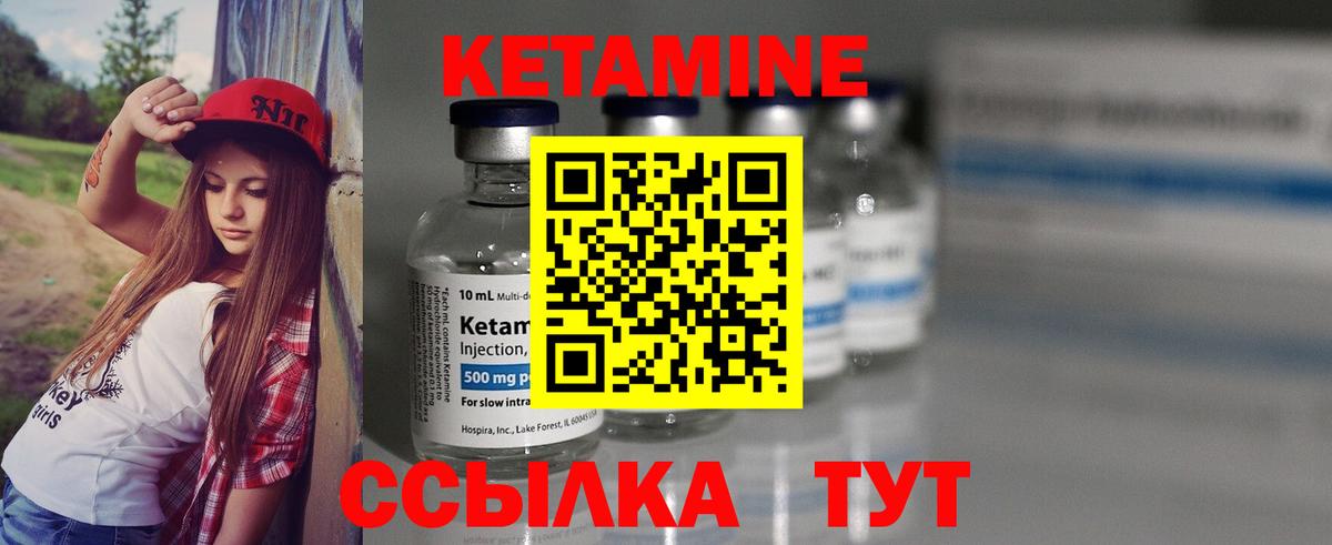 КЕТАМИН VHQ Десногорск