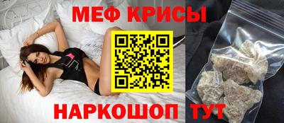 мяу мяу кристалл Чебоксары
